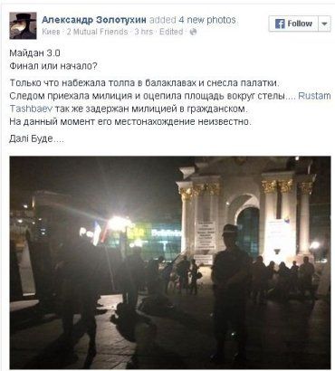 «Майдан-3» в центре Киева разогнали титушки, организатор задержан