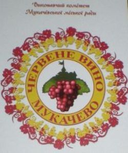 В Мукачево состоится фестиваль "Червене вино" с 13 по 15 января