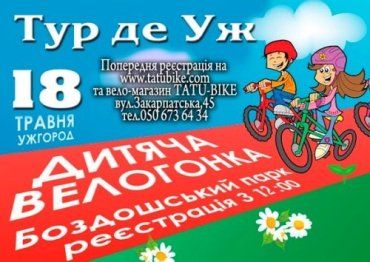 Детская велогонка 18 мая состоится в Боздошском парке