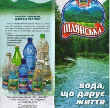 Минеральная вода "Шаянская" уже давно не дарит жизнь!