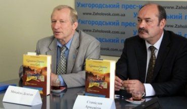 На презентации книги в Ужгороде о Карпатской Украине