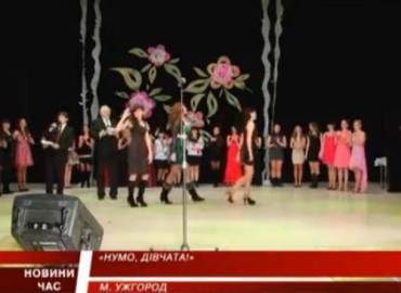 Гламурные девушки в погонах собрались в Ужгороде на шоу