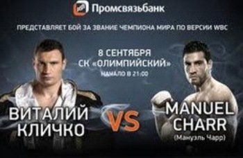 В Закарпатье организуют фан-зоны для просмотра боя Виталий Кличко-Мануэль Чарр