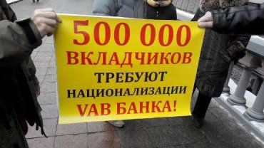 Обманутые вкладчики VAB-Банка собрались на митинг под зданием НБУ