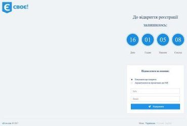 Украина запускает новая социальная сеть "ЄСвоє"