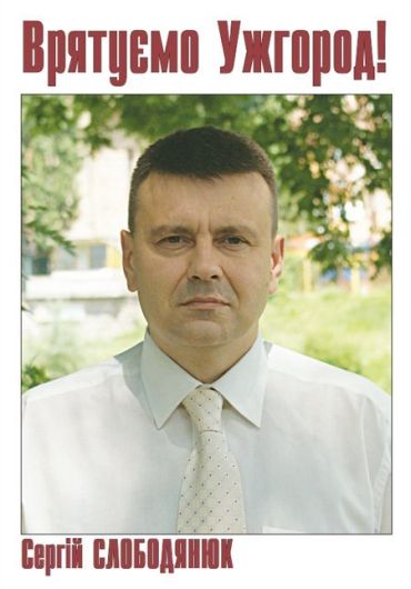 Голова громадського об'єднання "МІСТО" Сергій Слободянюк