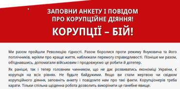 В Закарпатской области стартовала очередная кампания «Коррупции - бой!»