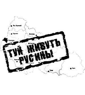 Облсовет Закарпатья принял официальным гимном области гимн подкарпатских русинов