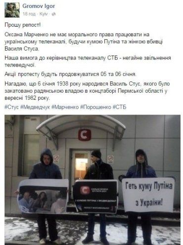 "Вон, кума Путина!": активисты потребовали от СТБ уволить Оксану Марченко