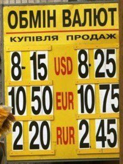 До мая курс не будет превышать 8,50—8,60 грн