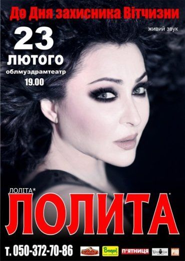 Лолита Милявская – певица, актриса, телеведущая и режиссер