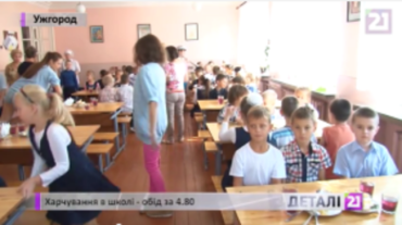 В Киеве на школьный обед предусмотрено 7 гривен, а в Ужгороде 4 гривны 80 копеек
