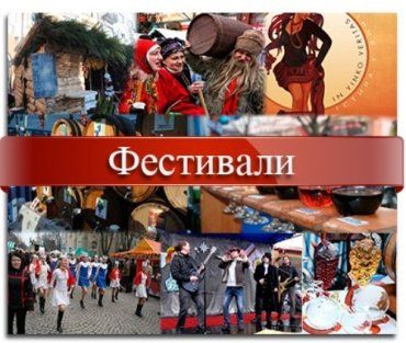 В Закарпатье каждый второй день или фестиваль, или праздник