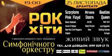 Единственный концерт «résonance» в Ужгороде состоится в драмтеатре 25 ноября