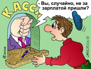 Ужгородцам должны более 415 тыс. грн. заработной платы
