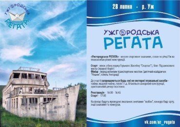 В конце июля состоится «Ужгородская регата-2013»