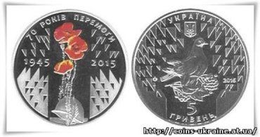 Монета посвящена 70-летию Победы в Великой Отечественной войне