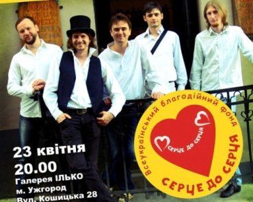 «Рокаш» сыграет в Ужгороде свой благотворительный концерт