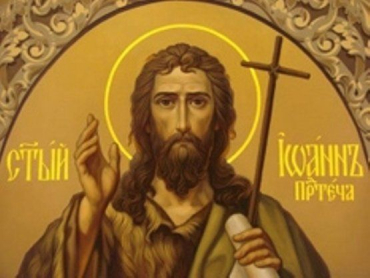 Православный праздник – Рождество Крестителя Господнего Иоанна