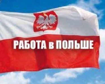 Украинцы могут поехать на работу в Польшу по безвизу