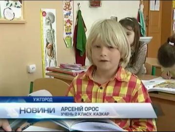 Дети учатся в ужгородской школе со словацким языком преподавания