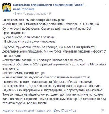 На своей странице в Фейсбук сообщил Батальон специального назначения "Азов"