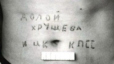 Антисоветские татуировки в лагерях и тюрьмах попали в центр внимания