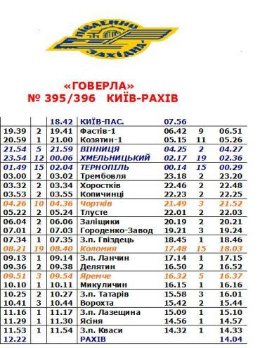 Повний графік зупинок маршруту Київ-Рахів