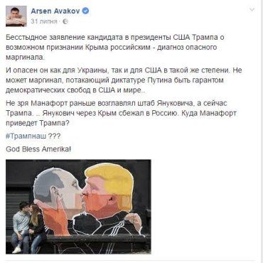 Аваков назвал Трампа "опасным и бесстыдным маргиналом"