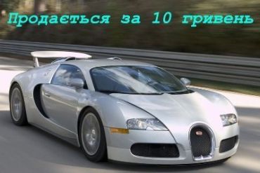 Житель Закарпаття "продав" 109 машин по 10 грн