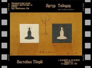 Артур Тиводар готовит в Ужгороде персональную выставку