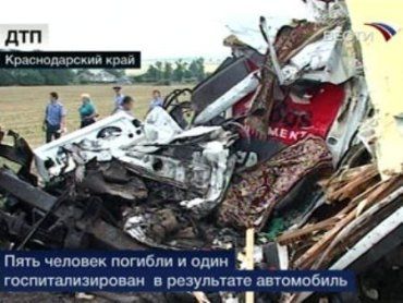 Ужасное ДТП на Кубани: погибли пять человек