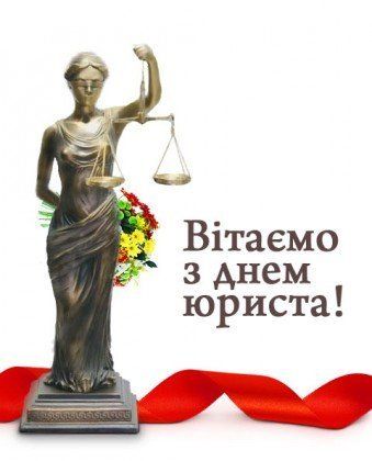 Бажаю успіхів юридичній спільноті Закарпаття!