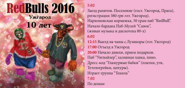 5 - 7 февраля в Ужгороде пройдет Х юбилейный зимний слет байкеров REDBULLS 2016