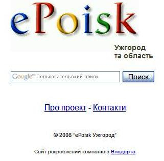 Новый украинский региональный поисковик ePoisk