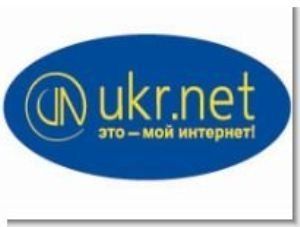 UKR.NET является самым популярным и узнаваемым порталом в Украине