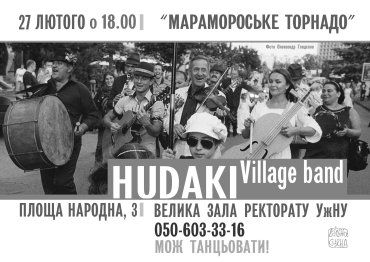 За підтримки КОМІНВЕСТБАНКУ в Ужгороді виступатиме гурт "ГУДАКИ"
