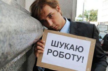 В Україні все більше процвітає безробіття