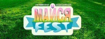 7-8 мая в Боздошском парке состоится II фестиваль семейного отдыха "МАЙСЯ ФЕСТ"