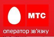 Оператор мобильной связи "МТС"