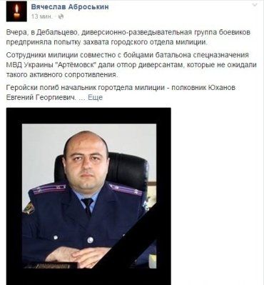 При штурме погиб начальник городской милиции Евгений Юханов