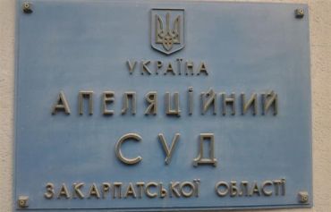 Апеляційний суд Закарпатської області