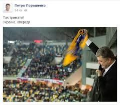 На матчі був присутній Президент України П. Порошенко