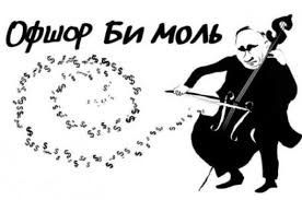 Сатиричний мультфільм про Путіна та його мільйони від швейцарських журналістів