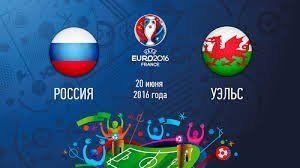 Сегодня в 22:00 сборная России в Тулузе сыграет против Уэльса