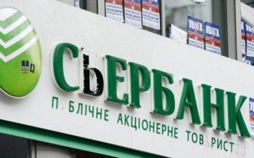 Дочірній банк "Сбербанку Росії" оскаржуватиме рішення столичного суду