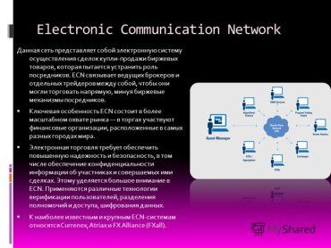 ECN, Electronic Communication Network, Электронная сеть связи