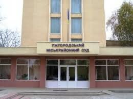 Ужгородський міськрайонний суд повідомляє...