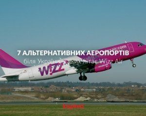 WizzAir - список альтернативних аеропортів в сусідніх країнах