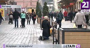 Щодня у центр Ужгорода просити милостиню виходять десятки людей